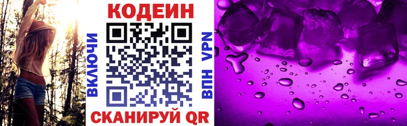 Купить  Нововоронеж  Кодеин напиток Lean (лин) 